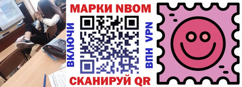 Марки N-bome 1,8мг  Тогучин 